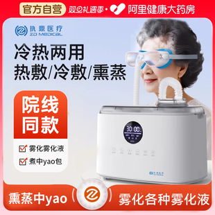 眼部雾化熏蒸仪润眼热敷眼干眼涩喷雾蒸眼机器 阿里健康大药房