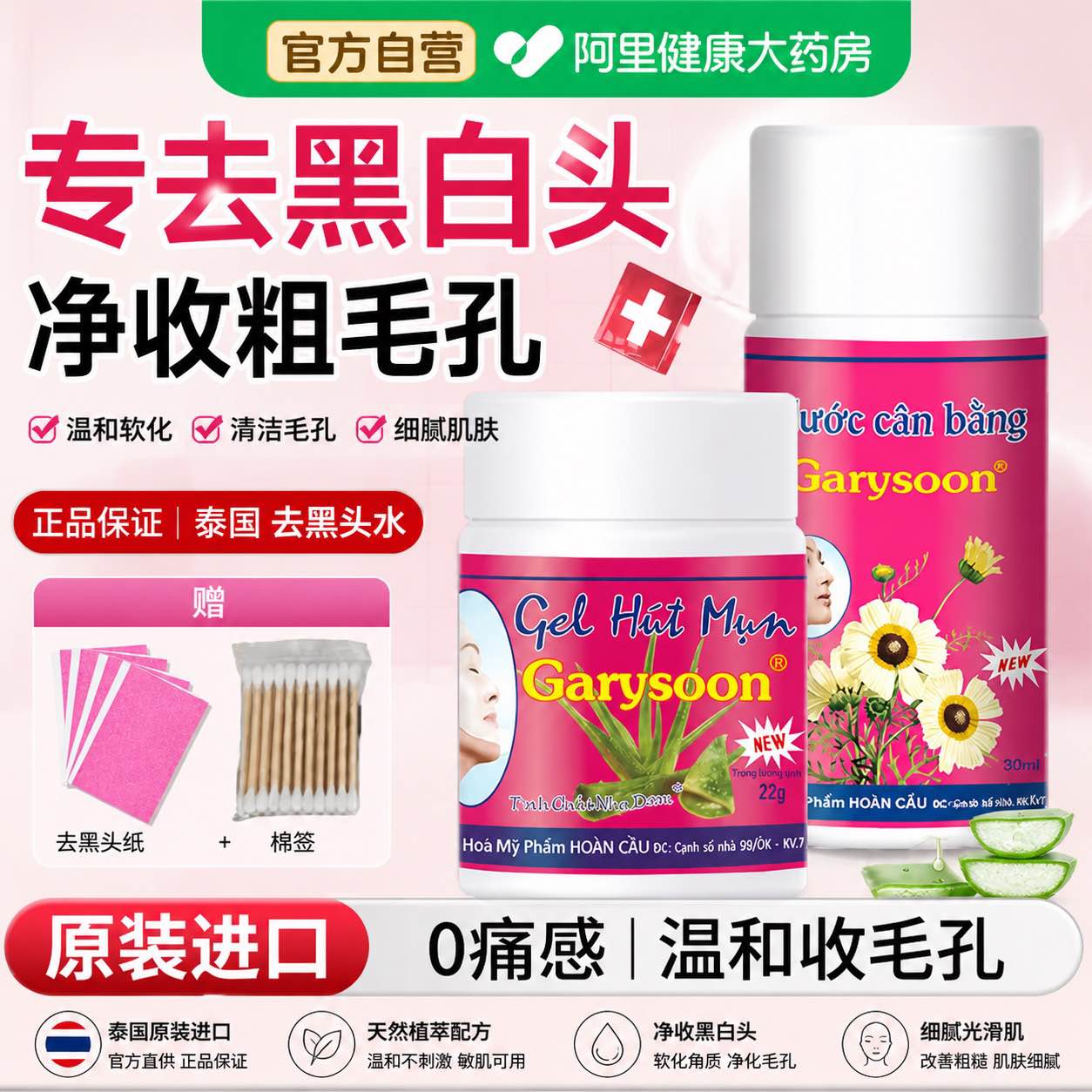 泰国去黑头鼻贴white芦荟胶撕拉粉刺贴收缩毛孔清洁闭口Garysoon