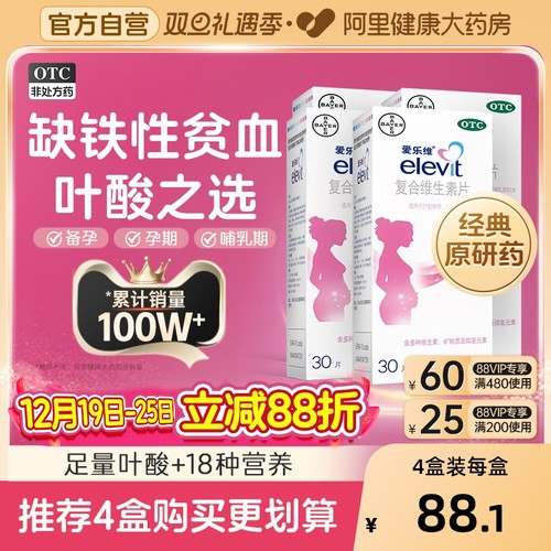 【自营】【爱乐维】复合维生素片30片/盒活性叶酸复合维生素叶酸孕妇早期备孕缺铁贫血