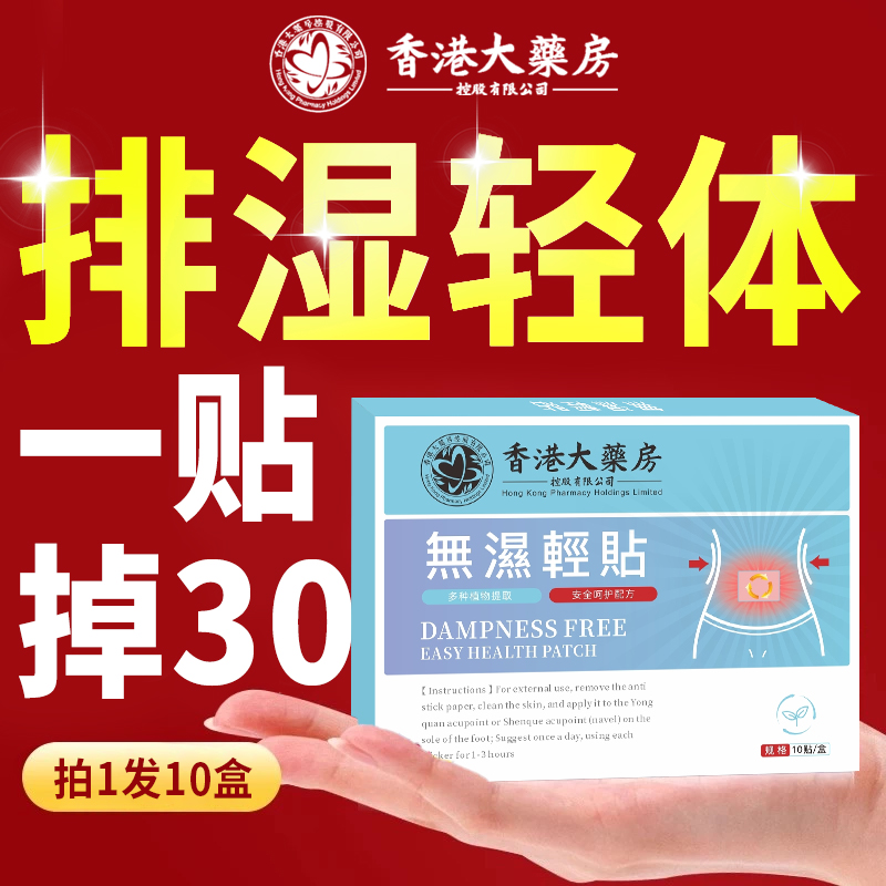 香港艾灸艾草肚脐贴祛湿除湿气排毒排体内湿寒减瘦肚子肥调理身体