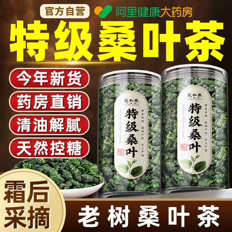 【药房直销】秋采霜后桑葚茶