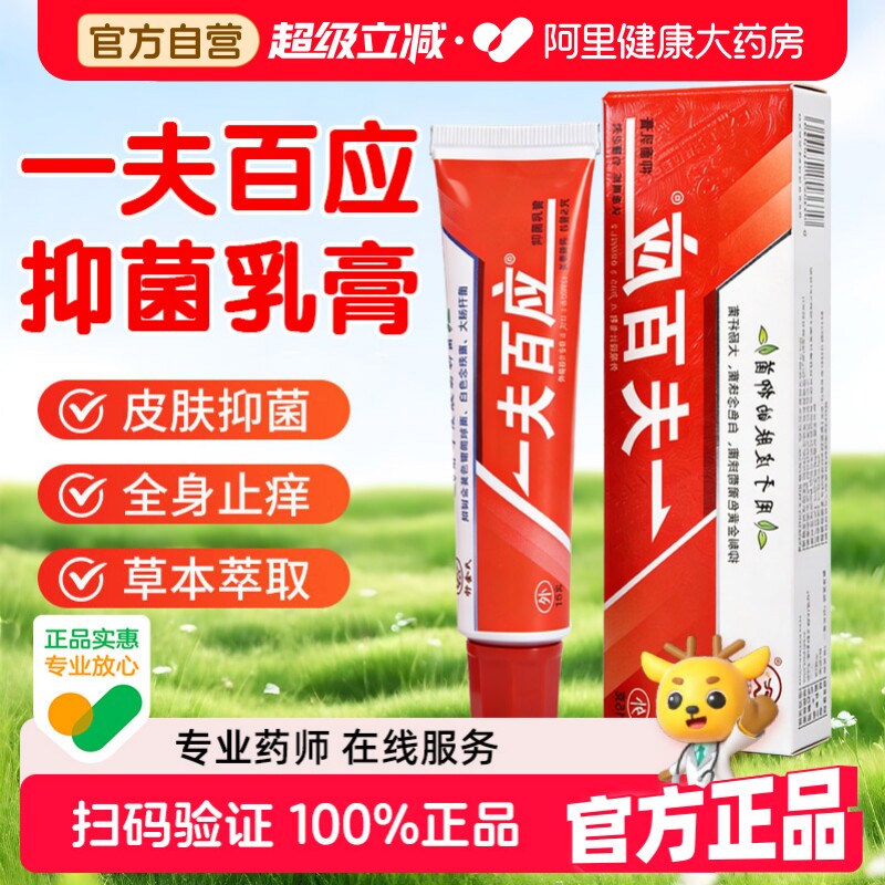 正品一夫百应乳膏卯金氏软膏大腿内侧止膏痒皮肤外用官网抑菌官方 - 实物图