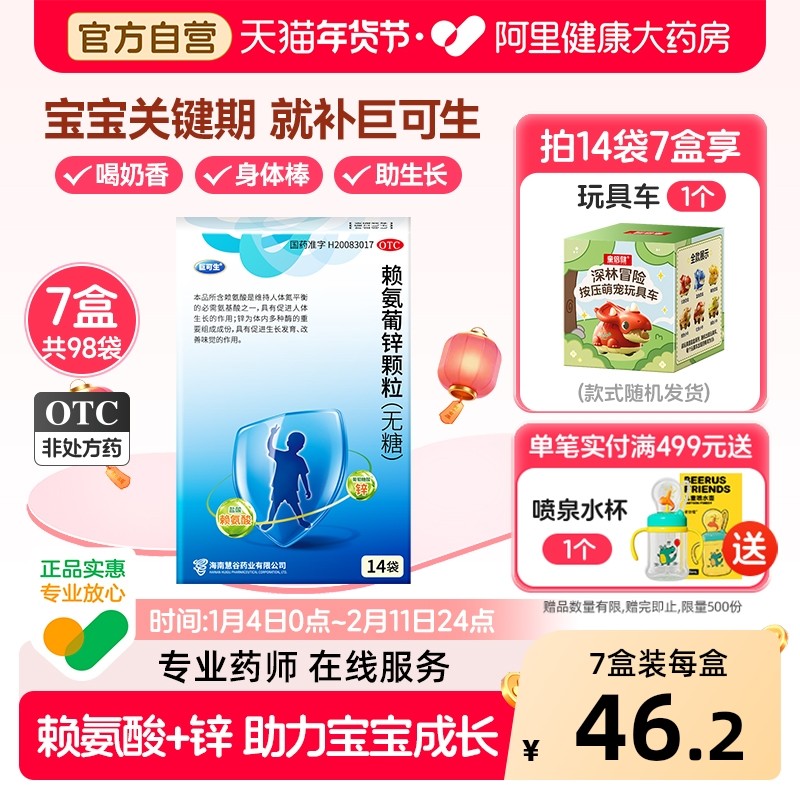 巨可生赖氨葡锌颗粒葡萄糖酸锌赖氨酸促进生长锌补充剂儿童婴幼儿,OTC药品/国际医药,小儿维矿,淘宝优惠券,粉丝福利购,淘宝优惠卷