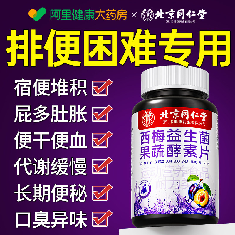 西梅酵素益生菌润肠通便清肠道排毒正品女性排宿便排油大餐救星