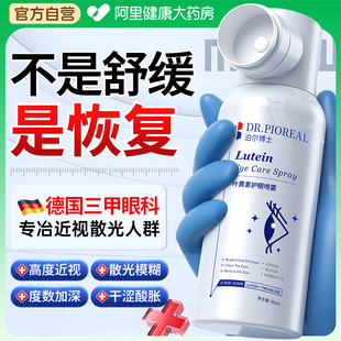 医用叶黄素护眼喷雾洗眼液眼睛干涩疲劳视力下降模糊清洁抗菌消炎