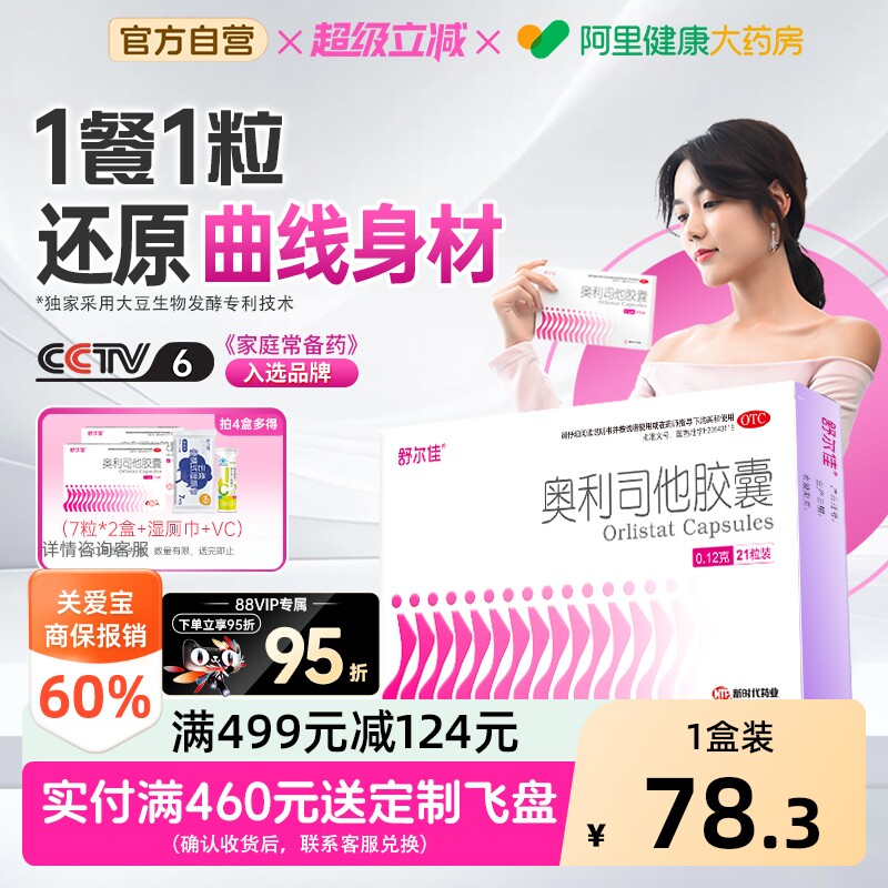 舒尔佳奥利司他胶囊减肥药房正品瘦身排油粉丸瘦肚子燃脂官方旗舰