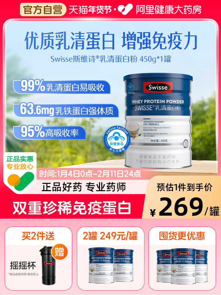 Swisse/斯维诗蓝帽认证乳清蛋白粉增强免疫力蛋白质【直播专享】,保健食品/膳食营养补充食品,乳清蛋白,淘宝优惠券,粉丝福利购,淘宝优惠卷