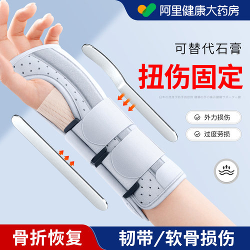 【医疗级】关节固定扭伤骨折支具