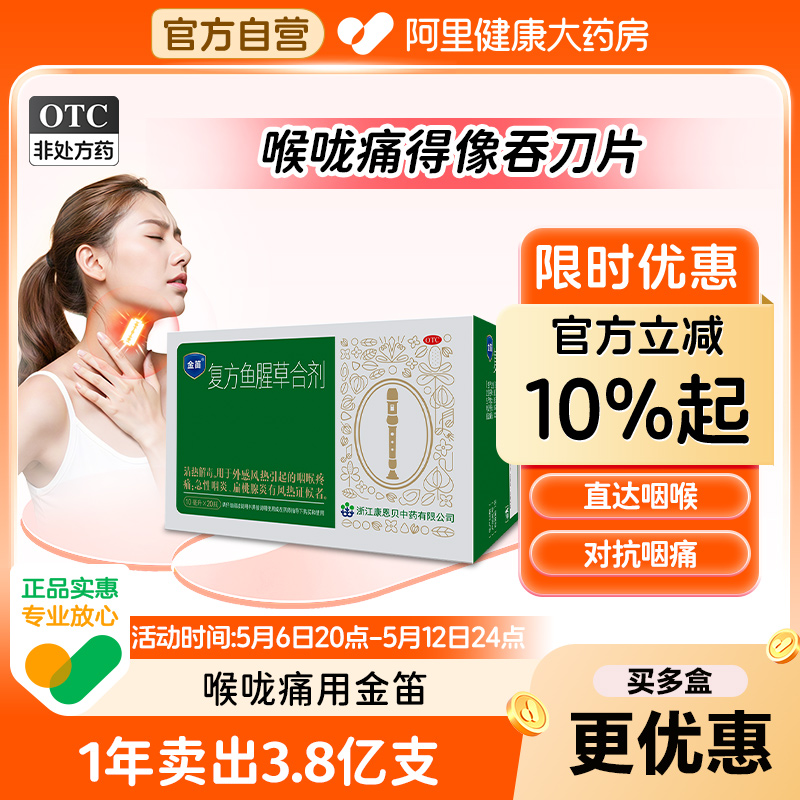 金笛复方鱼腥草合剂感冒咽喉肿痛发炎嗓子疼清热解毒官方旗舰店