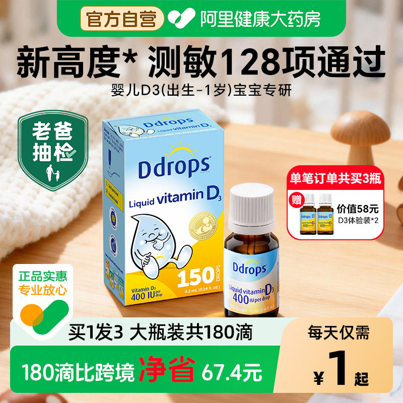 用6个月Ddrops滴卓思d3婴幼儿维儿童维生素婴儿vd3旗舰店官方正品