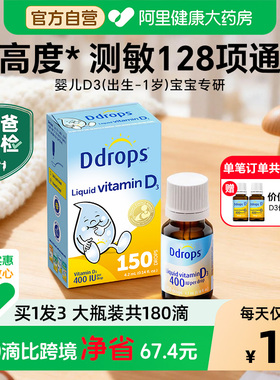 【用6个月】Ddrops滴卓思d3婴幼儿维D儿童维生素d3婴儿vd3