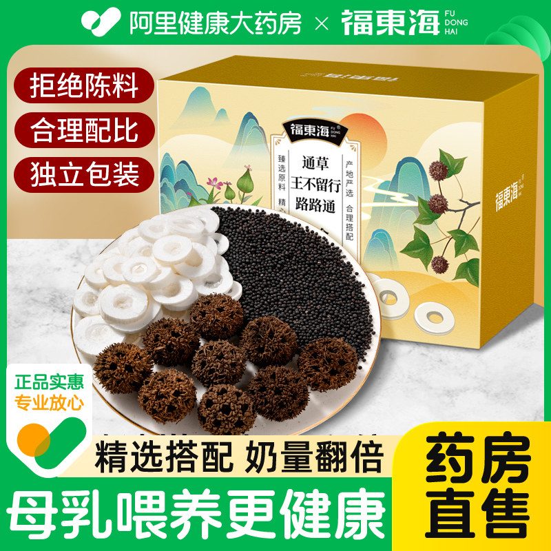 大通草下奶哺乳期王不留行路路通中草药材产后五红汤追奶增通乳茶