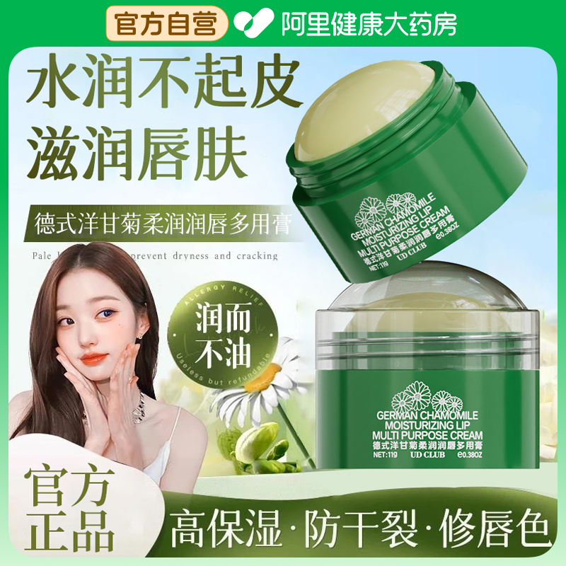 德式洋甘菊润唇膏保湿滋润防干裂去死皮淡化唇纹多用膏唇脸通用