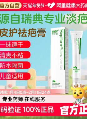 Mepiform美皮护医用疤痕硅凝胶修复护理改善疤痕抑制增生温和亲肤