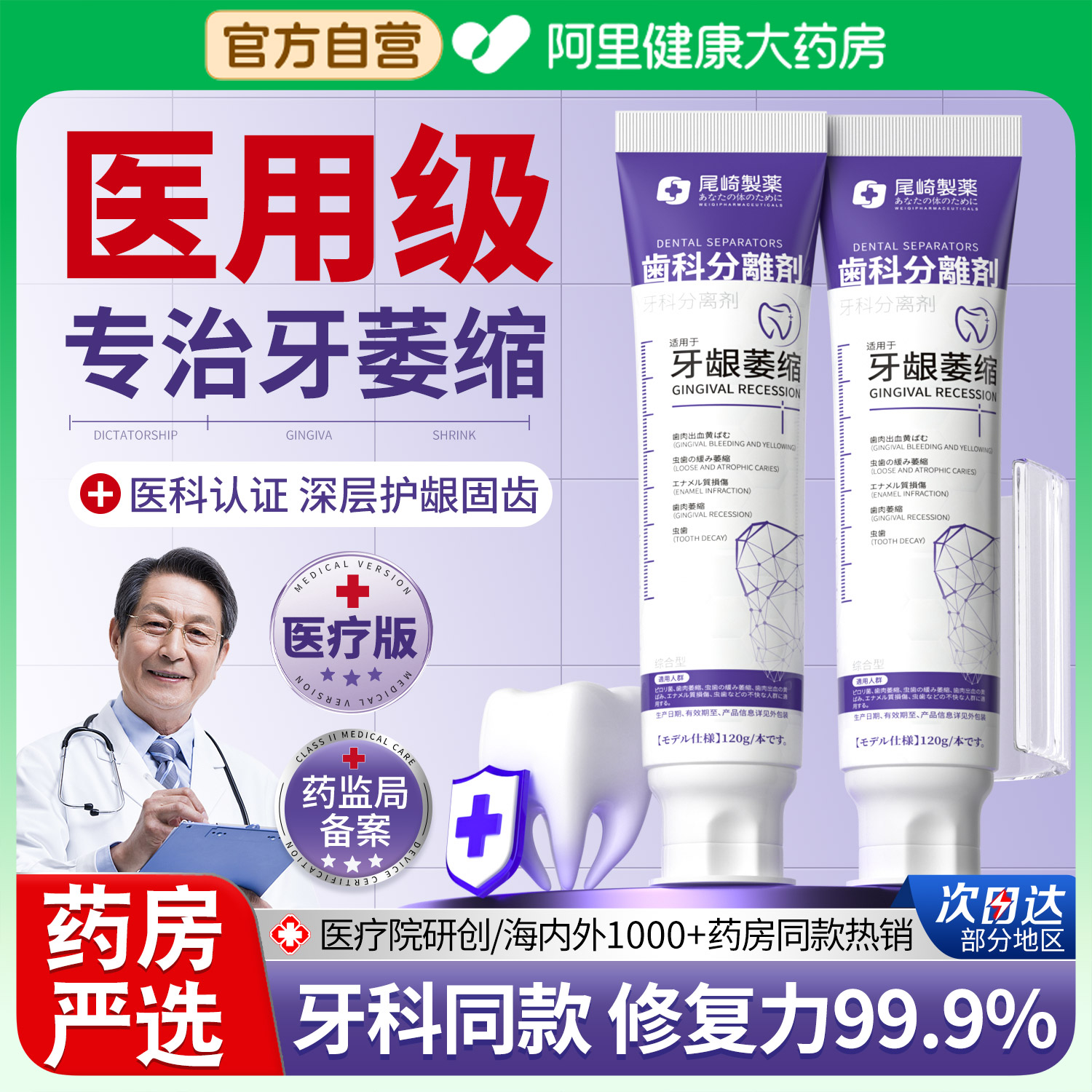 医用牙膏治牙周炎口腔牙龈萎缩修护复肿痛出血消炎牙齿敏感成人