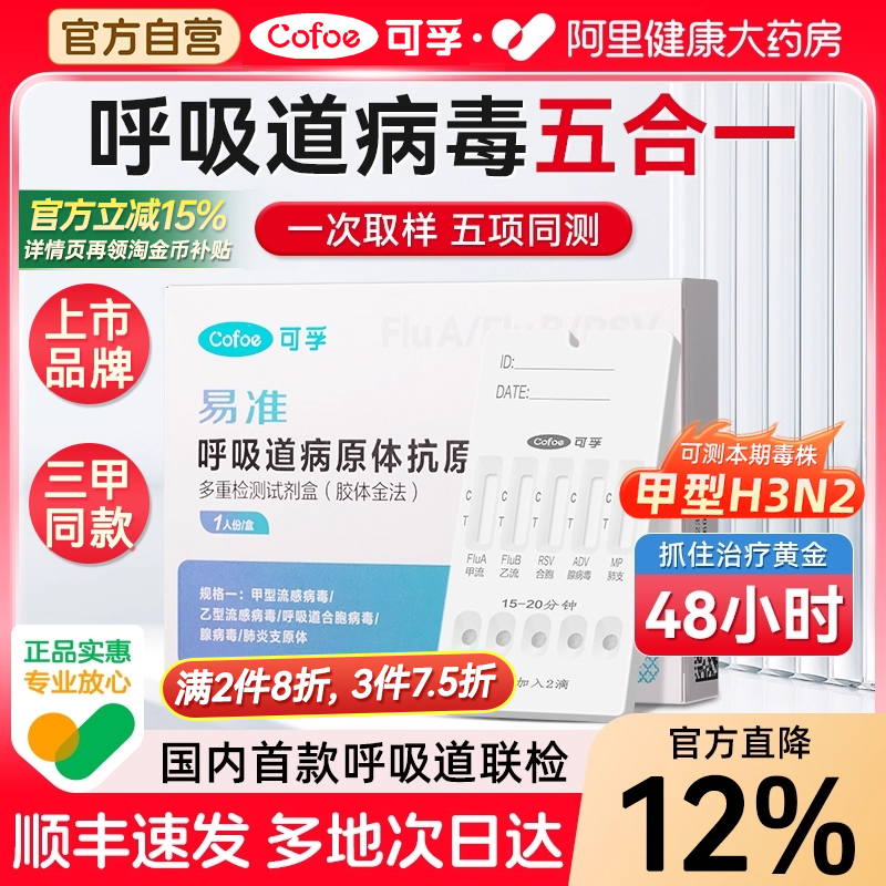 国内首款】流感五合一自测试纸