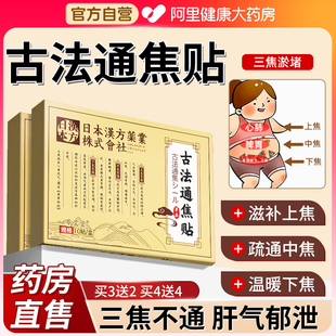 古法通焦贴三焦不通上热下寒中焦淤堵塞全躯调理脾胃虚弱中药肚脐