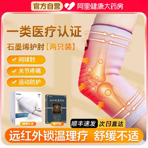 石墨烯护肘治疗网球肘运动防护