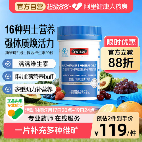 Swisse斯维诗多种男士复合维生素