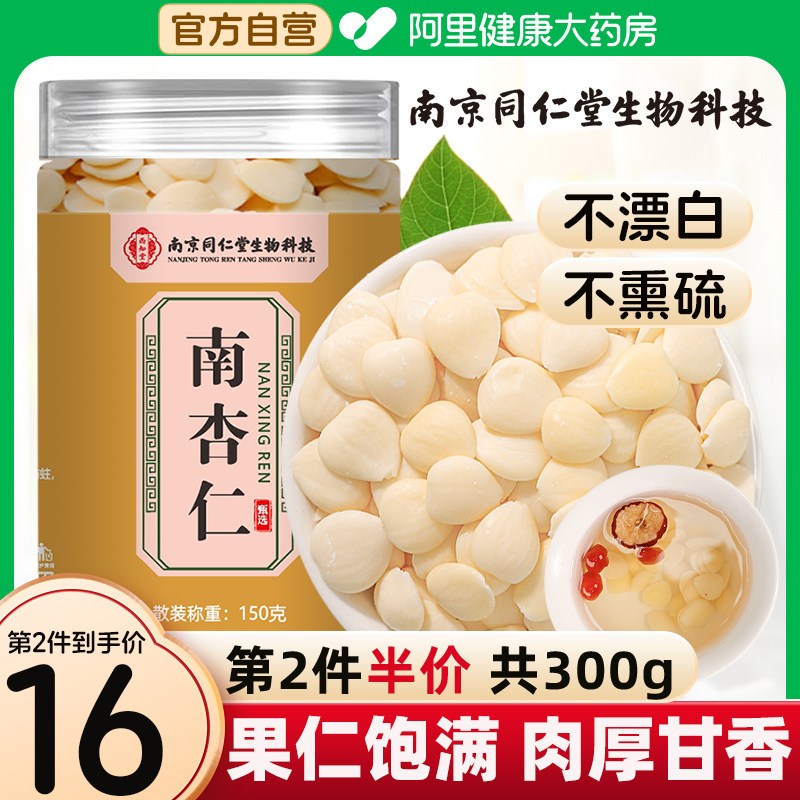 正宗南杏仁去皮甜杏仁茯苓山药杏仁粉中药材,传统滋补营养品,杏仁,淘宝优惠券,粉丝福利购,淘宝优惠卷
