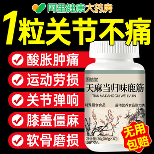 天麻当归味鹿筋片丸手脚麻木疼痛腰疼搭官方旗舰店正品 草本萃取