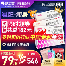 舒尔佳奥利司他胶囊减肥药正品官网赛乐赛瘦身燃脂排油减脂旗舰店