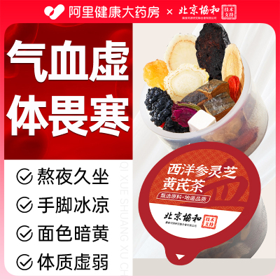 【热销爆款】升级款补气血茶N0.I