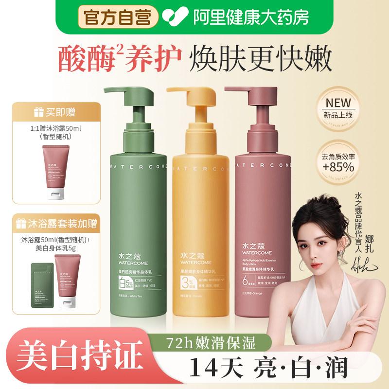 水之蔻身体乳美白烟酰胺保湿滋润减黄提焕亮果酸去鸡皮补水清爽女