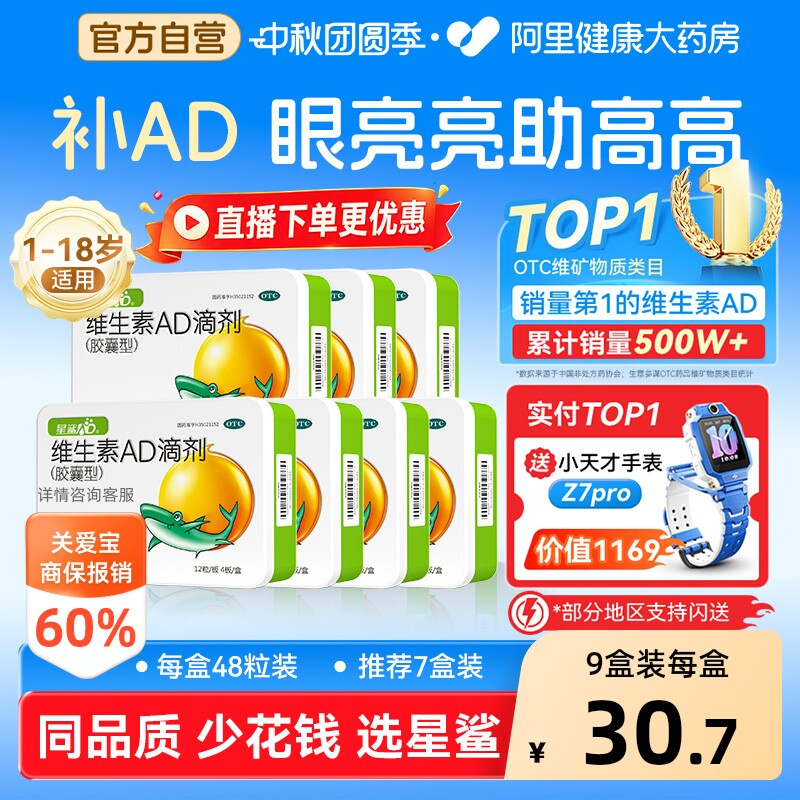【自营】[星鲨]维生素AD滴剂(胶囊型)700IU2000IU*48粒/盒星鲨ad婴幼儿一岁以上										