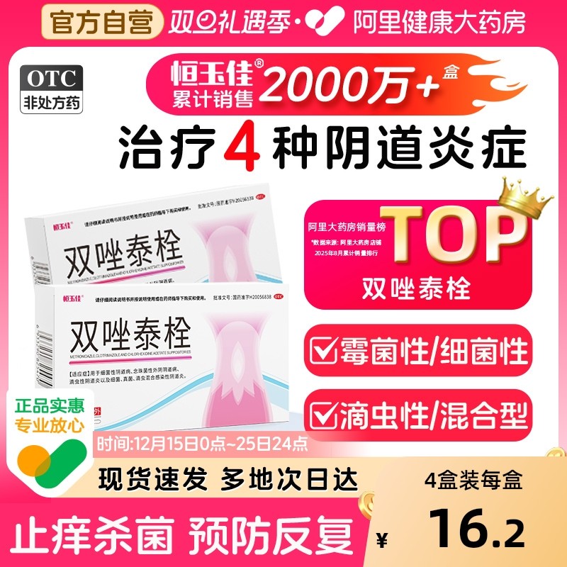 双唑泰栓消炎阴道炎妇科用药霉菌性甲硝唑阴道栓妇科用正品非凝胶