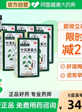 本草纲目七宝美髯丸白发官方颗粒转黑旗舰店美髯丹口服液乌发脱发