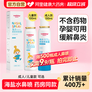 维德生理性海盐水鼻腔喷雾剂洗鼻器婴幼儿童家用成人过敏性鼻炎