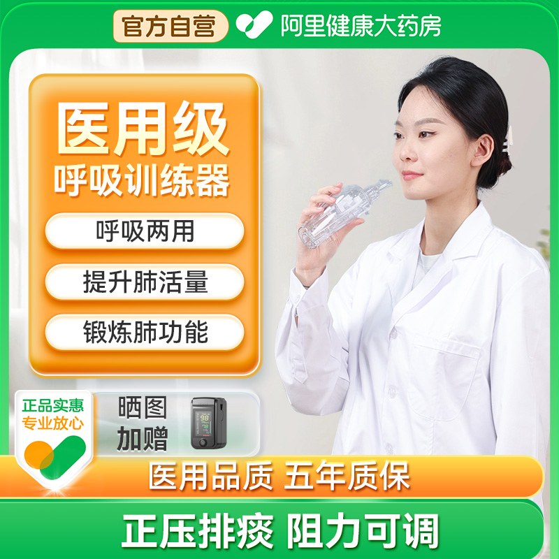 麦德哈特呼吸训练器肺活量训练