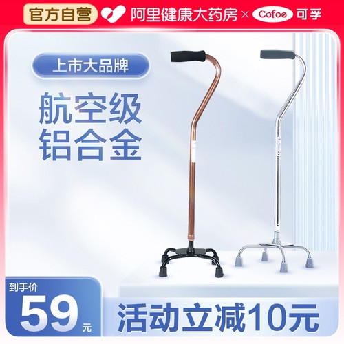 阿里健康自营营可孚四角稳固拐杖