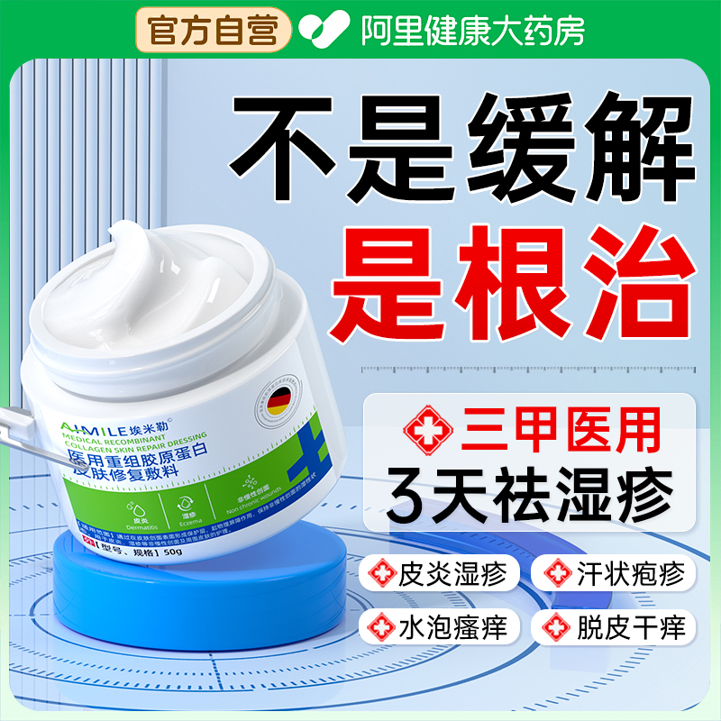 胖东來热销|1抹告别湿疹不反复