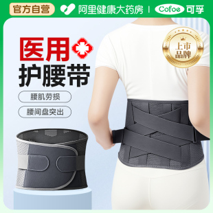 可孚护腰带腰椎间盘突出劳损医用女士男士 专用医疗器械官方旗舰店