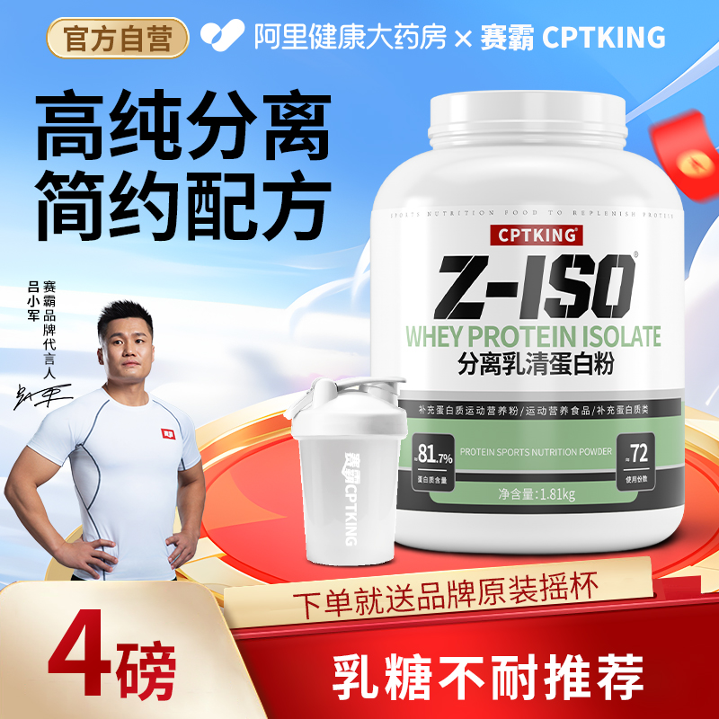 赛霸分离乳清蛋白粉低脂健身蛋白质补充官方正品补剂