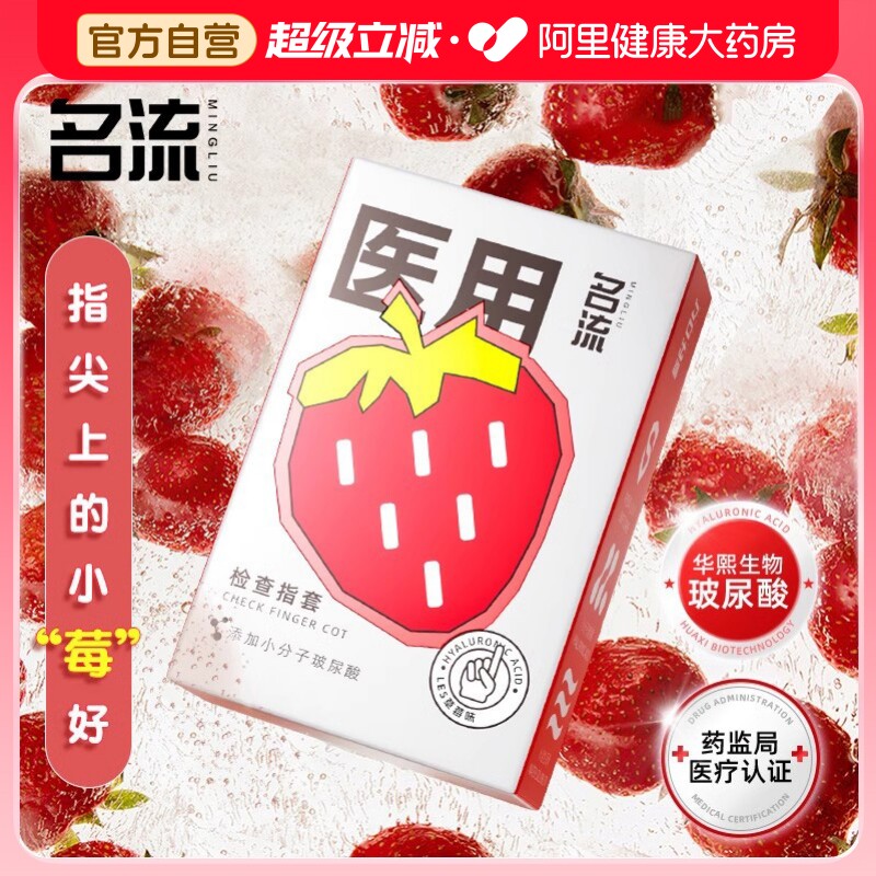 名流医用男女手指套啦啦一次性玻尿酸避孕安全套情趣用品正品超薄图片
