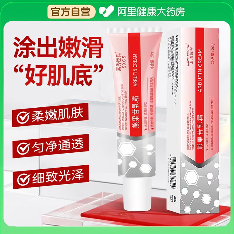素秀臣氏复方熊果苷乳膏面霜润肤保湿补水改善暗沉淡化痘印软膏