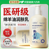 绵羊油身体乳留香补水保湿 滋润干皮止干痒防干燥粗糙男女润肤乳