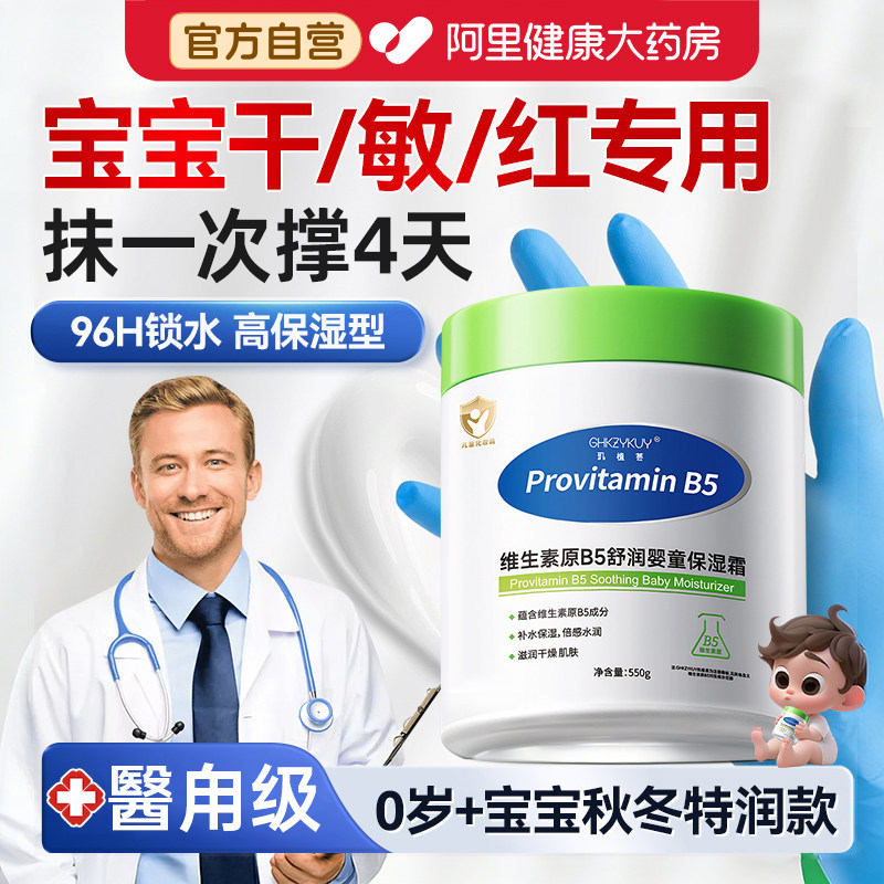 维生素原b5大白罐儿童保湿面霜秋冬季宝宝专用滋润补水润肤身体乳,婴童洗护,婴童乳液/面霜,淘宝优惠券,粉丝福利购,淘宝优惠卷