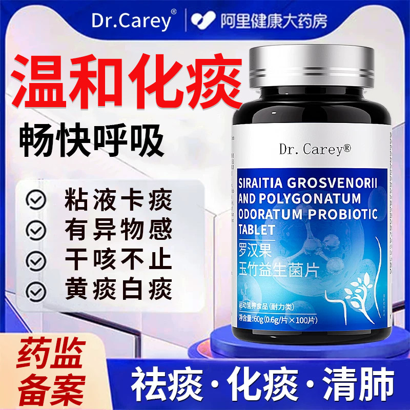 化痰祛痰神器吐不完粘嗓子不舒服老有痰液喉咙干痒咳嗽多粘稠白痰