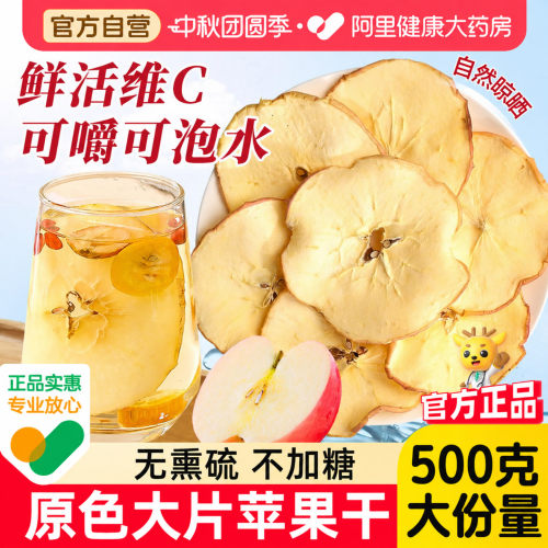 药房直售】无熏硫大片苹果干500g