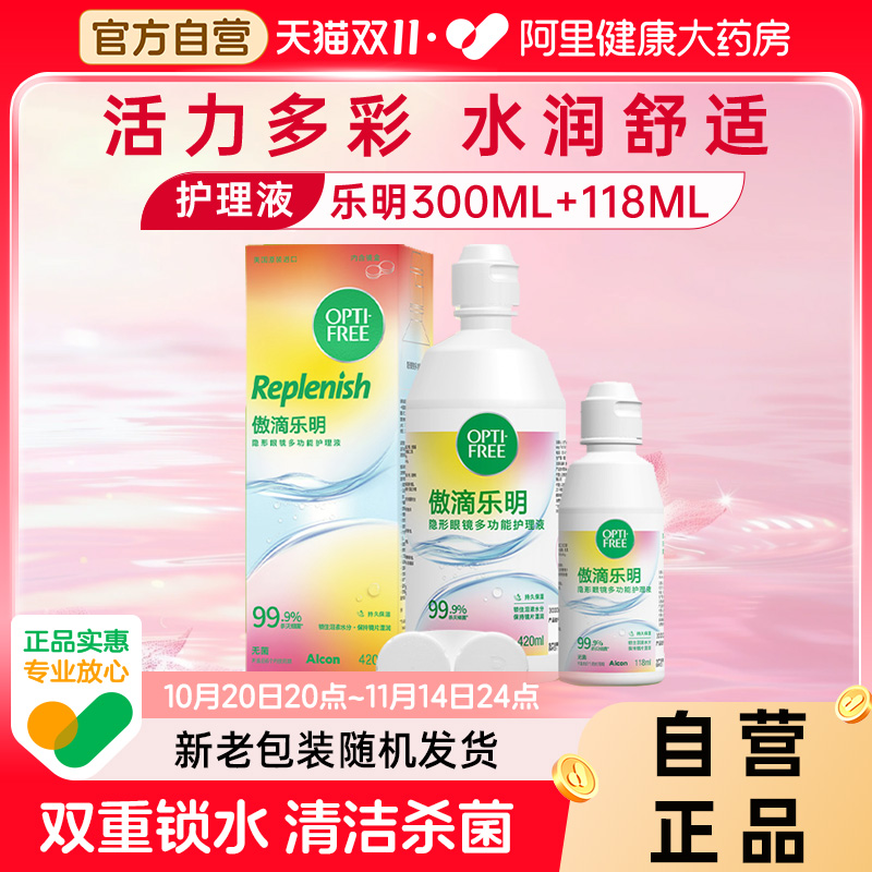 爱尔康傲滴乐明隐形眼镜护理液1瓶