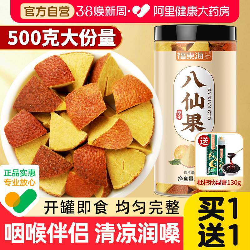 买1送1八仙果官方旗舰店500g正宗化橘红片果桔红陈皮果化州橘红