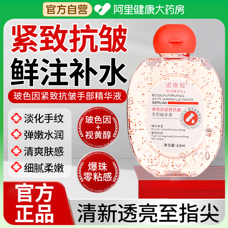 玻色因紧致抗皱手部精华液护手霜滋润保湿补水防干裂皲官方旗舰店