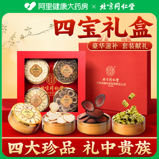 北京同仁堂内廷上用西洋参铁皮石斛黄芪鹿茸礼盒滋补泡茶送长辈礼
