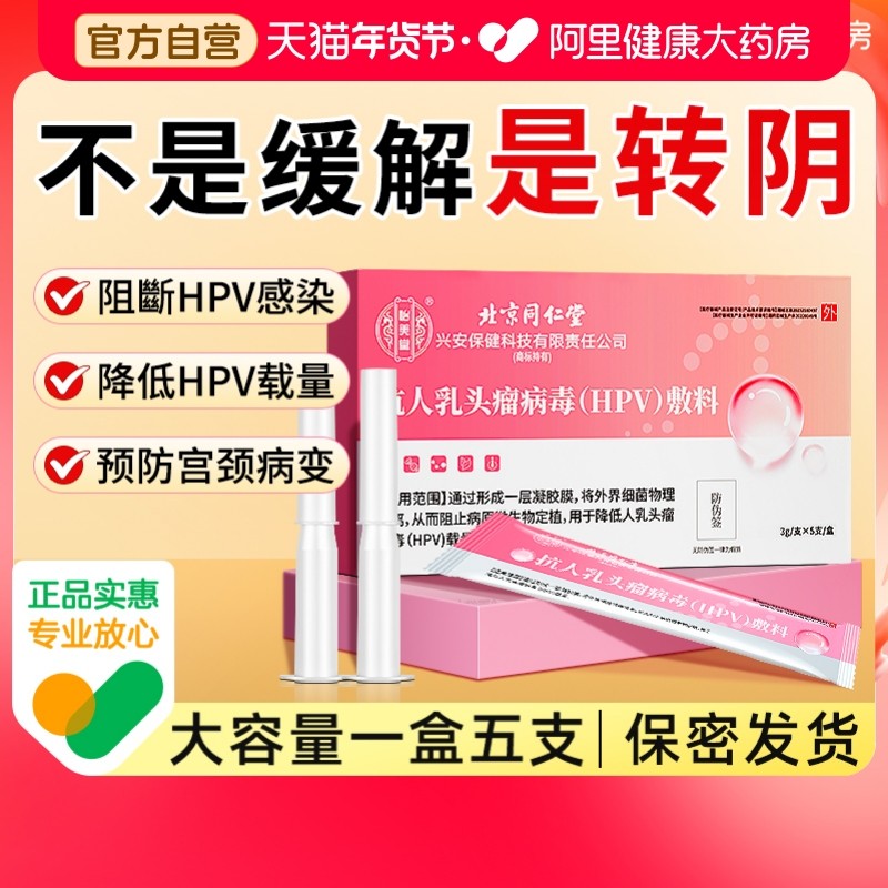 医用抗hpv病毒专用药干扰素妇科专用尖锐湿疣转阴生物抗蛋白敷料,计生用品,私处护理（器械）,淘宝优惠券,粉丝福利购,淘宝优惠卷