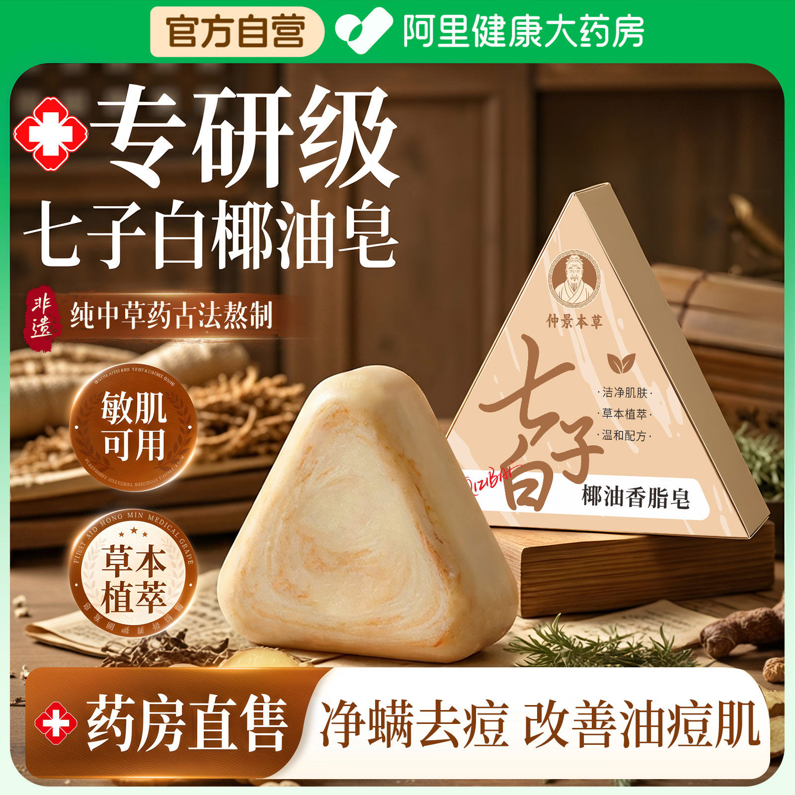 七子白洁面皂手工皂官方旗舰店洗脸皂美七白皂参棘软乳膏祛去斑