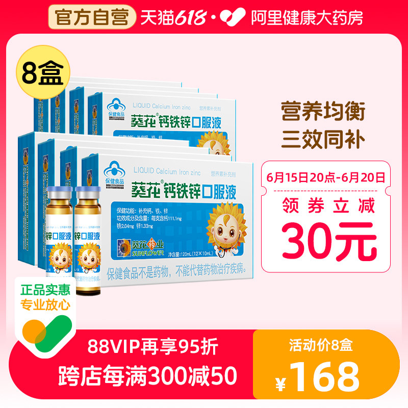 小葵花钙铁锌口服液儿童成长口溶液青少年成人孕妇哺乳补充钙铁锌